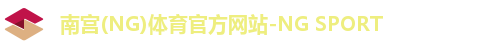 南宫体育